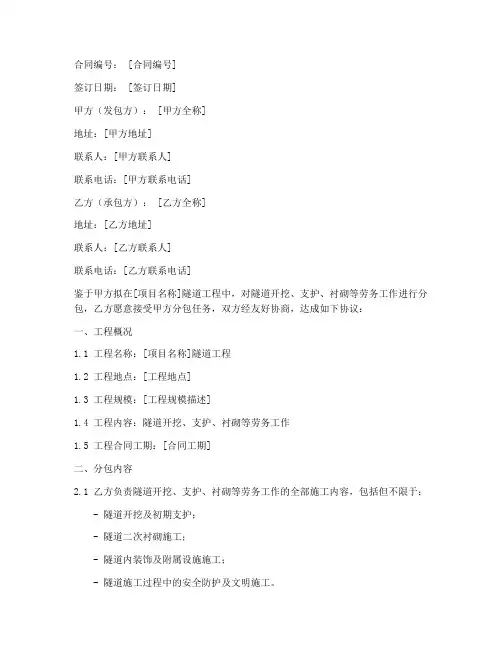 隧道分包劳务合同