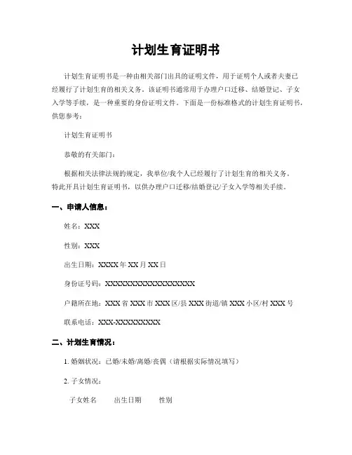 计划生育证明书