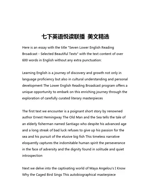 七下英语悦读联播 美文精选