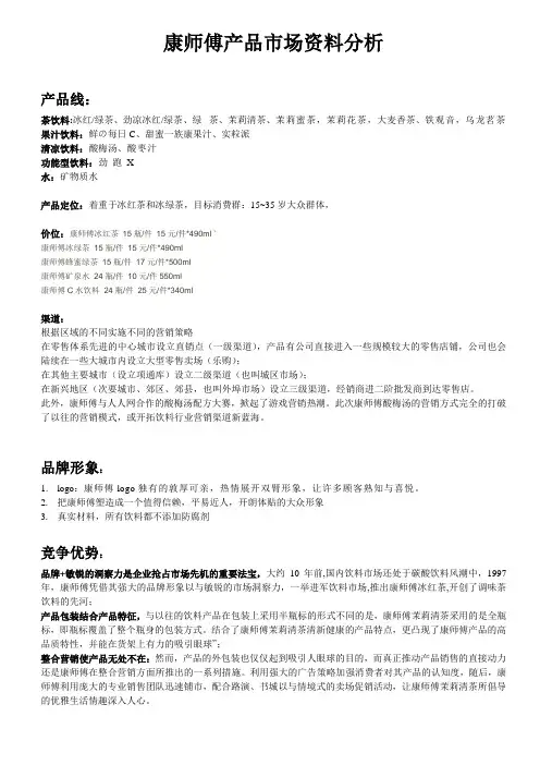 康师傅产品市场资料分析