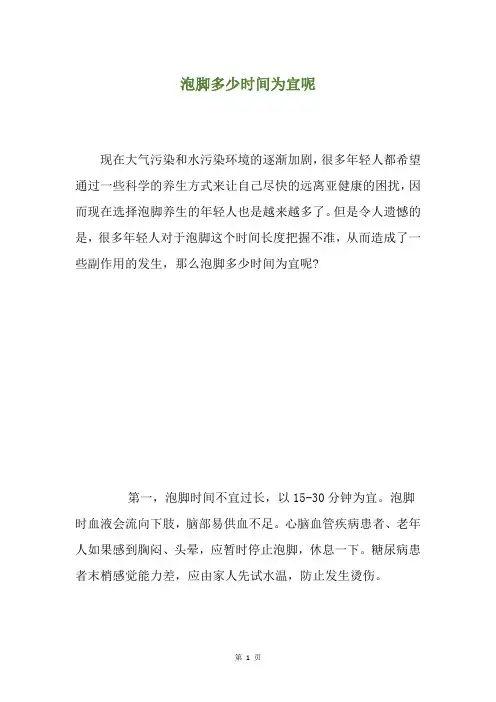 泡脚多少时间为宜呢