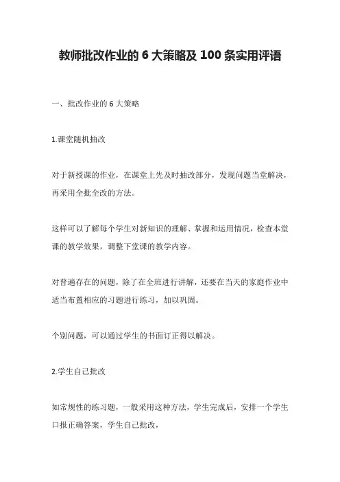 教师批改作业的6大策略及100条实用评语