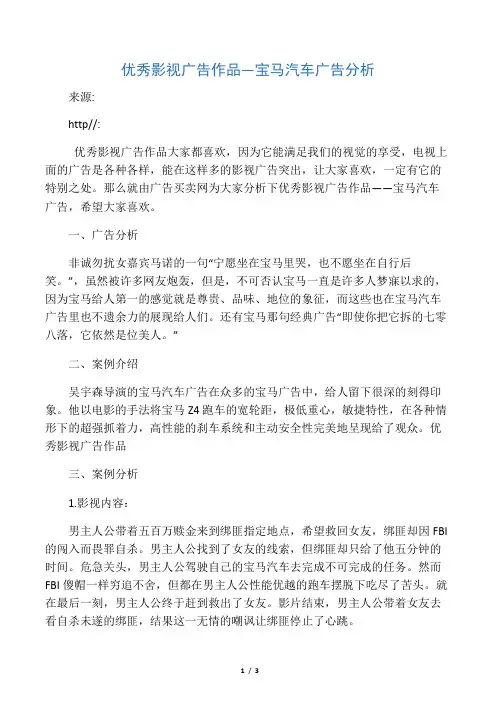 优秀影视广告作品―宝马汽车广告分析