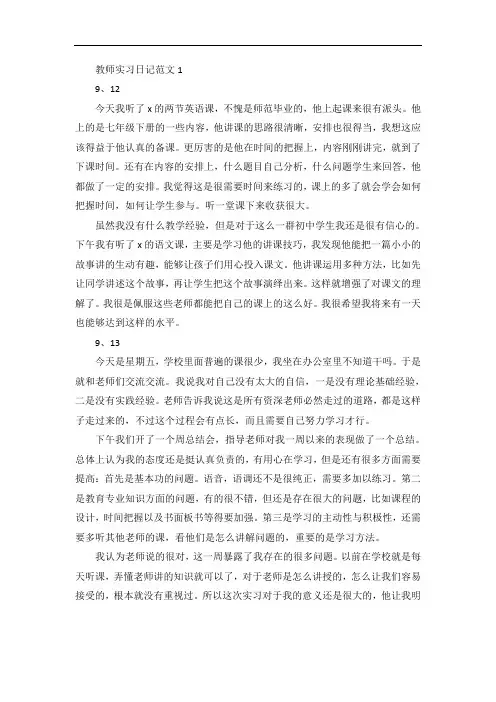教师实习报告日志5篇