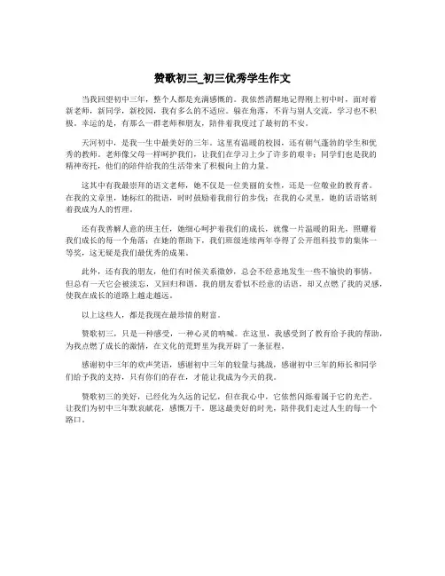 赞歌初三_初三优秀学生作文