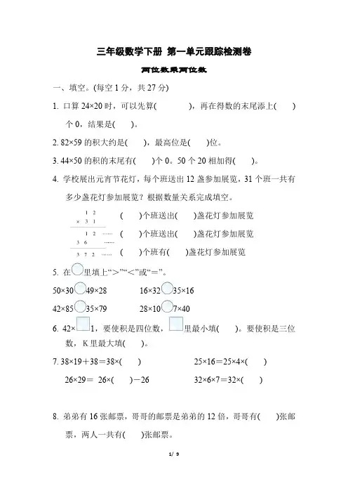 苏教版三年级数学下册第一单元测试卷含答案