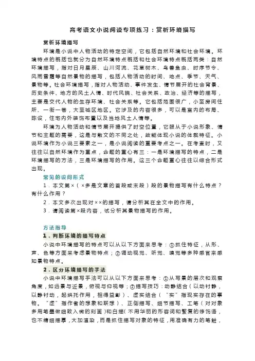 高考语文小说阅读专项复习：赏析环境描写