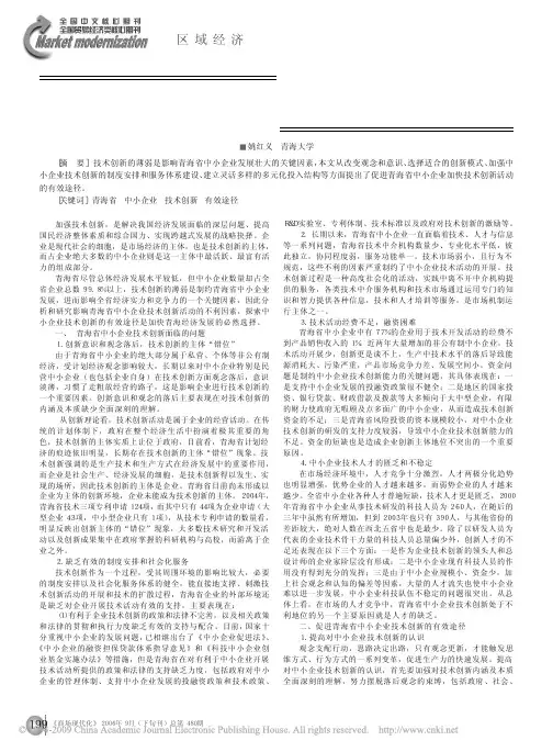 促进青海省中小企业技术创新途径探索