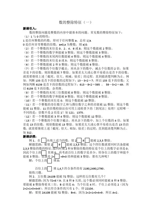 数的整除特征(一)教案