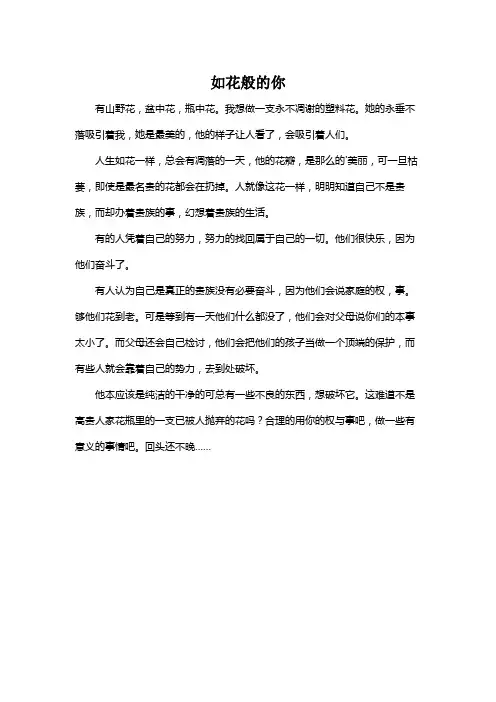 如花般的你作文600字初中
