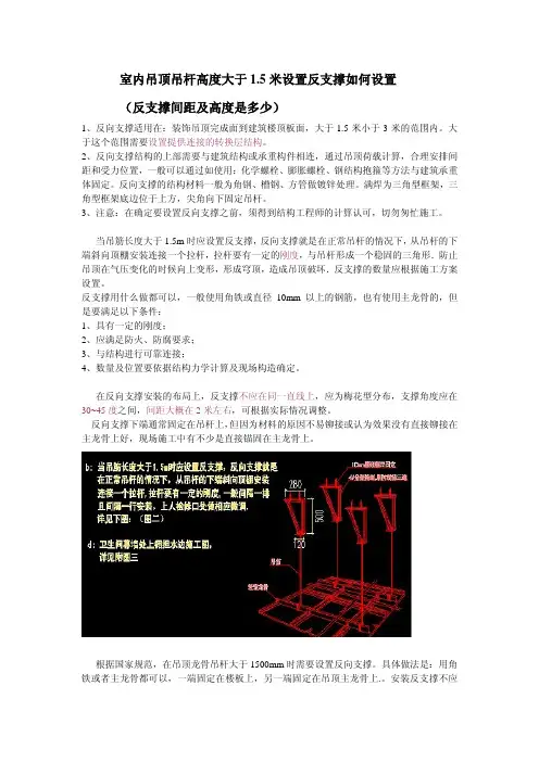 吊顶反支撑