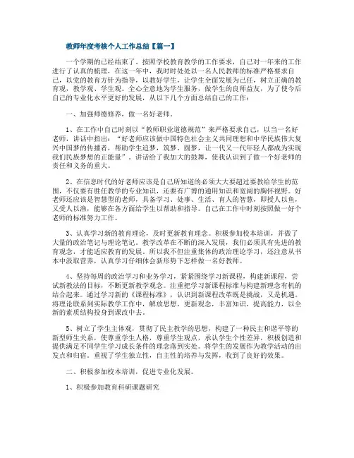 教师年度考核个人工作总结简短【5篇】