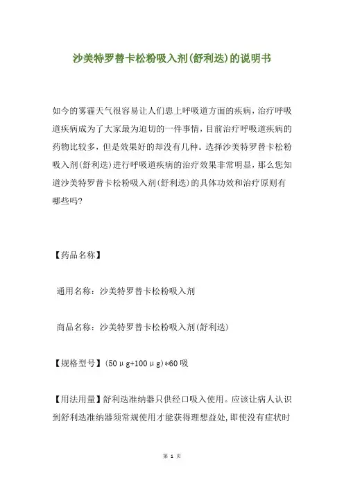 沙美特罗替卡松粉吸入剂(舒利迭)的说明书