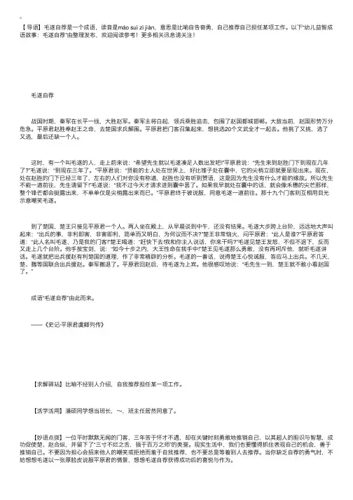 幼儿益智成语故事：毛遂自荐