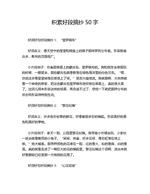 积累好段摘抄50字