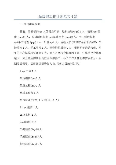品质部工作计划范文4篇
