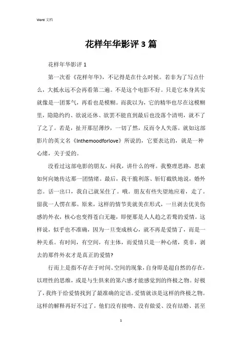 花样年华影评3篇