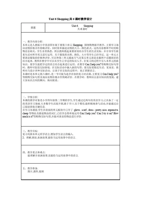 人教版(PEP)四年级下册Unit 6 Shopping Part C Story time(教案)