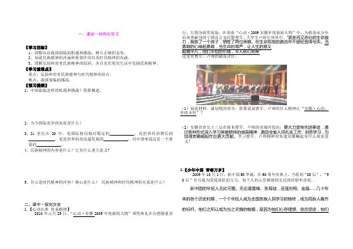 抓住机遇 迎接挑战导学案
