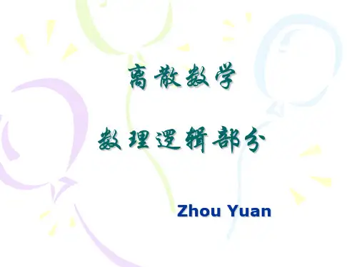 数理逻辑