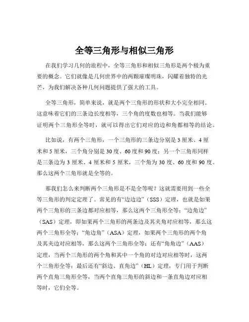 全等三角形与相似三角形