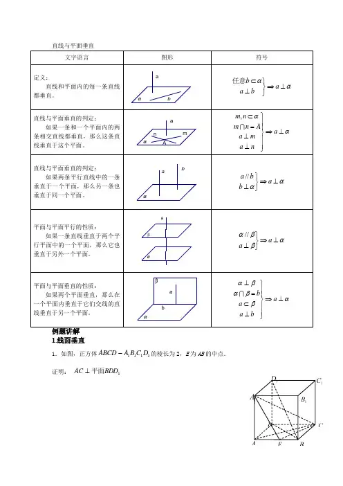 3、线面、面面垂直