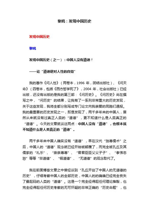 黎鸣：发现中国历史