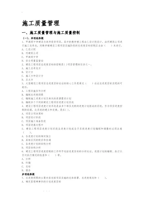 2016年建筑工程施工质量管理练习题与参考答案