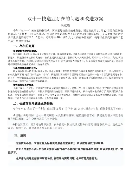 双十一快递问题及解决方案
