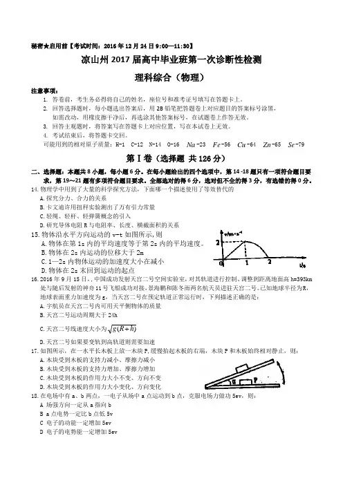 四川省凉山州2017届高三一诊考试物理试题(word版含答案)