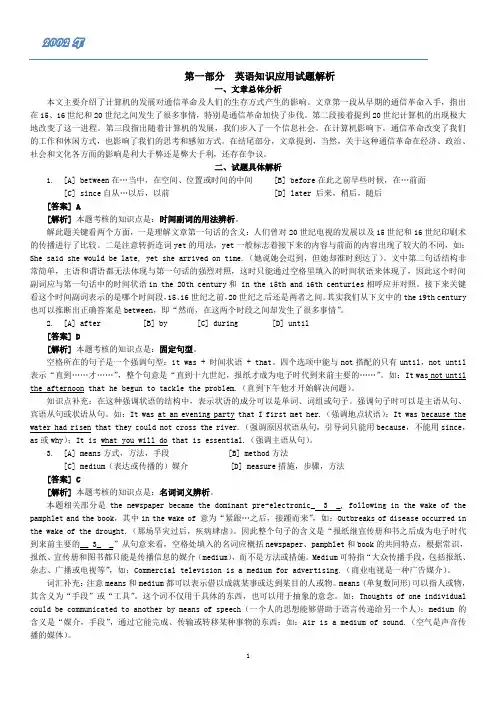 2002年考研英语真题解析(打印版)