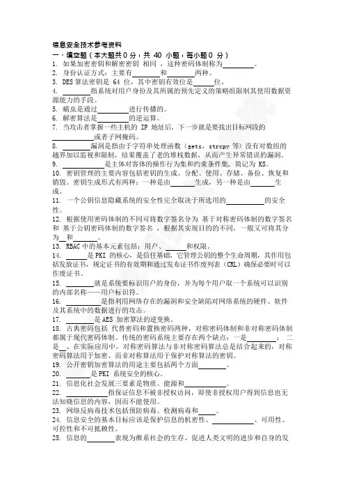 信息安全技术试题及答案