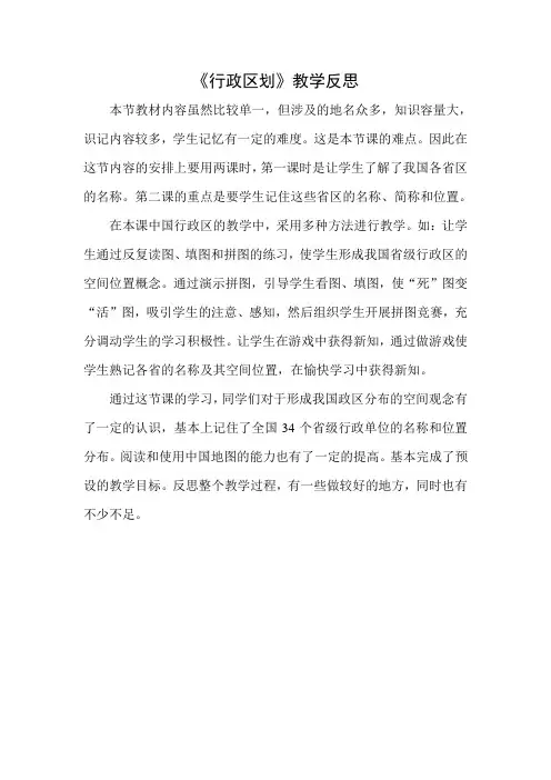 行政区划教学反思