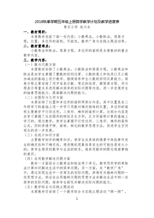 五年级上册数学教学计划以及教学进度表