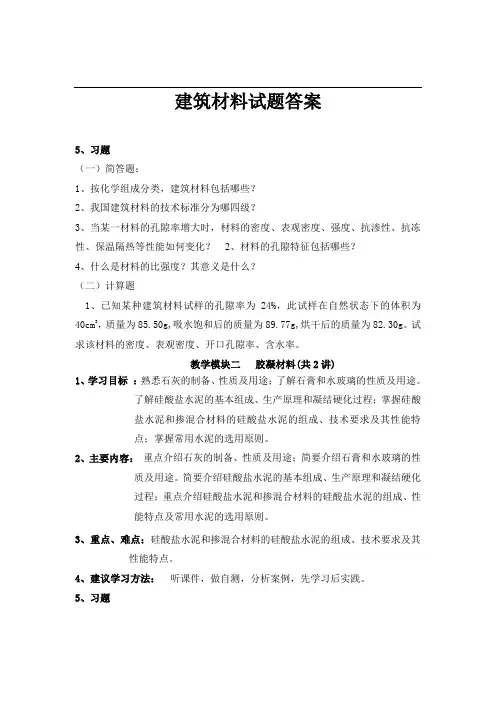建筑材料553