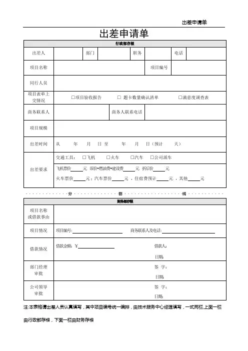出差申请单(模板)