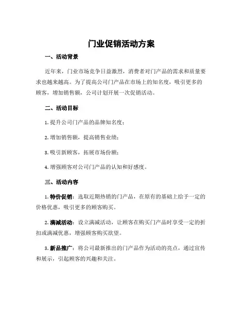 门业促销活动方案