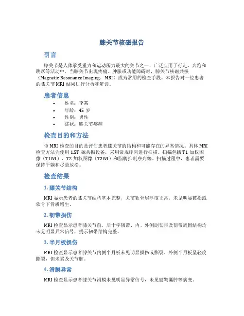 膝关节核磁报告 2