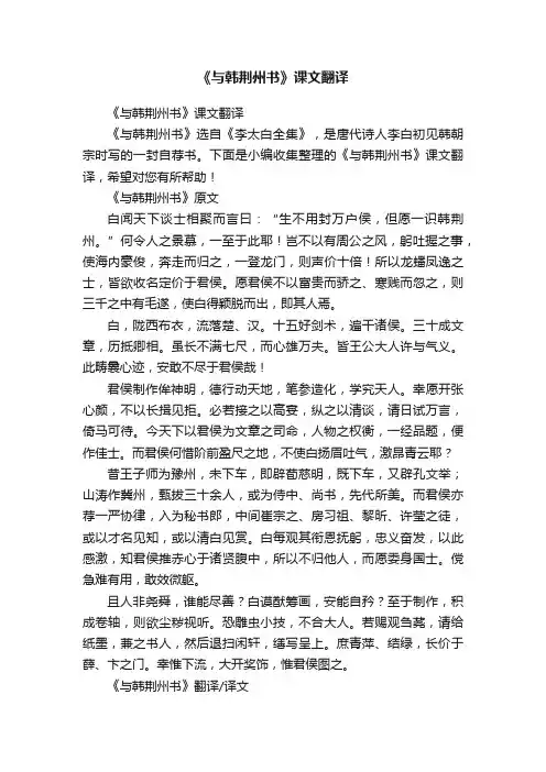 《与韩荆州书》课文翻译