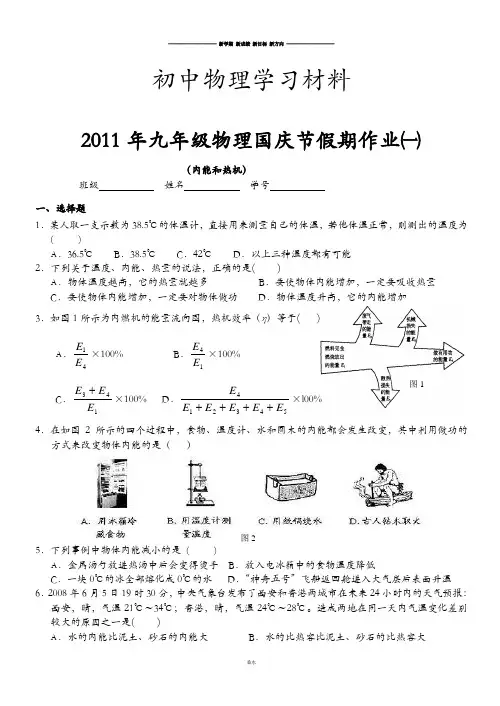 沪科版九年级物理试卷国庆节假期作业一.doc