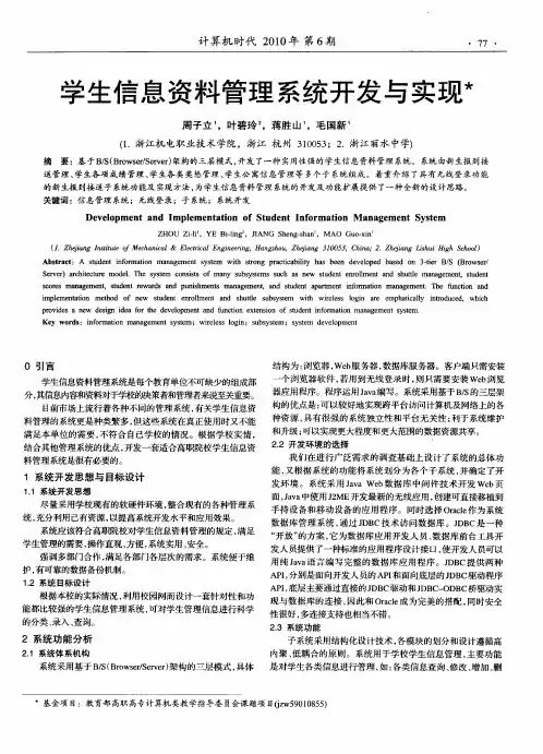 学生信息资料管理系统开发与实现