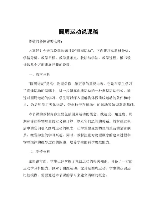 圆周运动说课稿