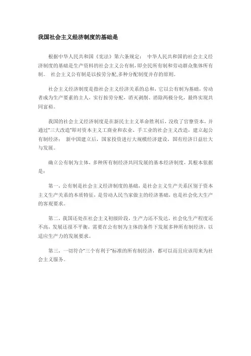 我国社会主义经济制度的基础