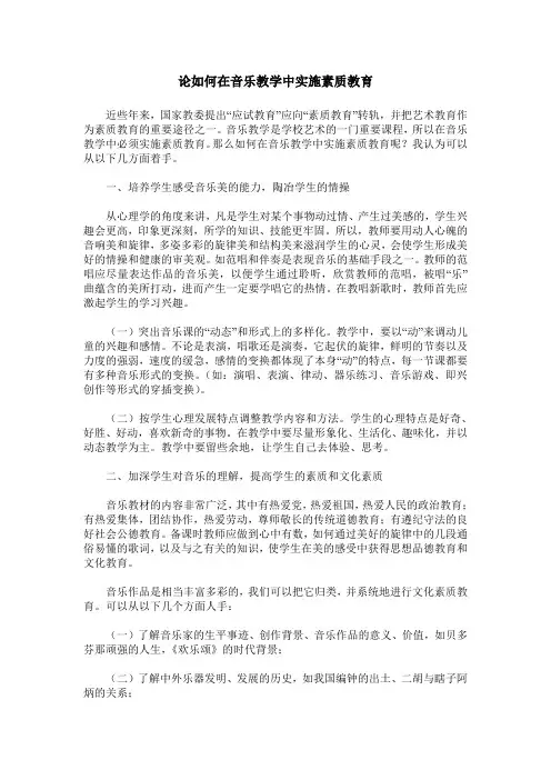 论如何在音乐教学中实施素质教育