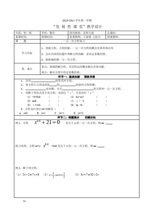 全等三角形导学案x