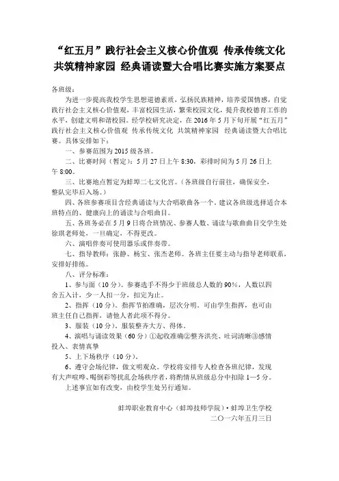 红五月方案2016