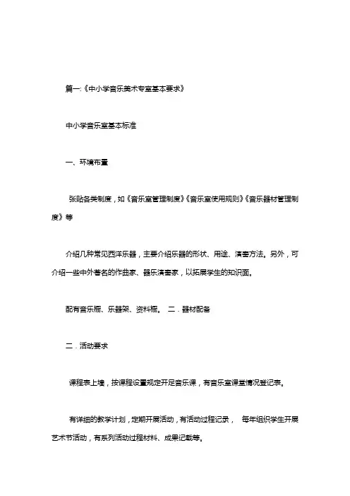 小学音乐教室上墙制度
