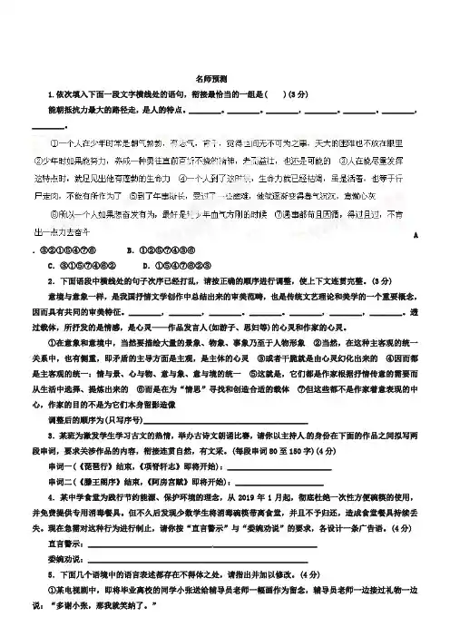 专题09 语言表达简明、连贯、得体,准确、鲜明、生动(名师预测)-2019年高考语文一轮复习精品资料(原卷版