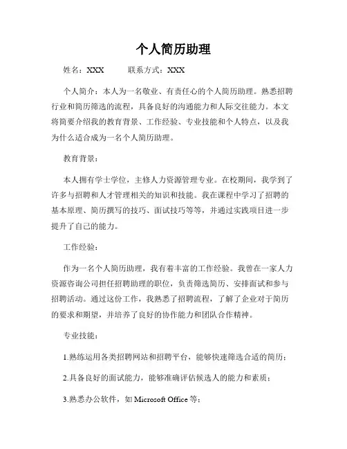 个人简历助理