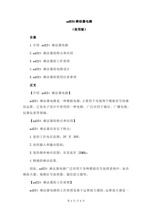 ad834乘法器电路